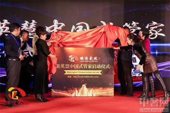 美英慧中國(guó)式管家官網(wǎng)上線 維佳品牌再升級(jí)